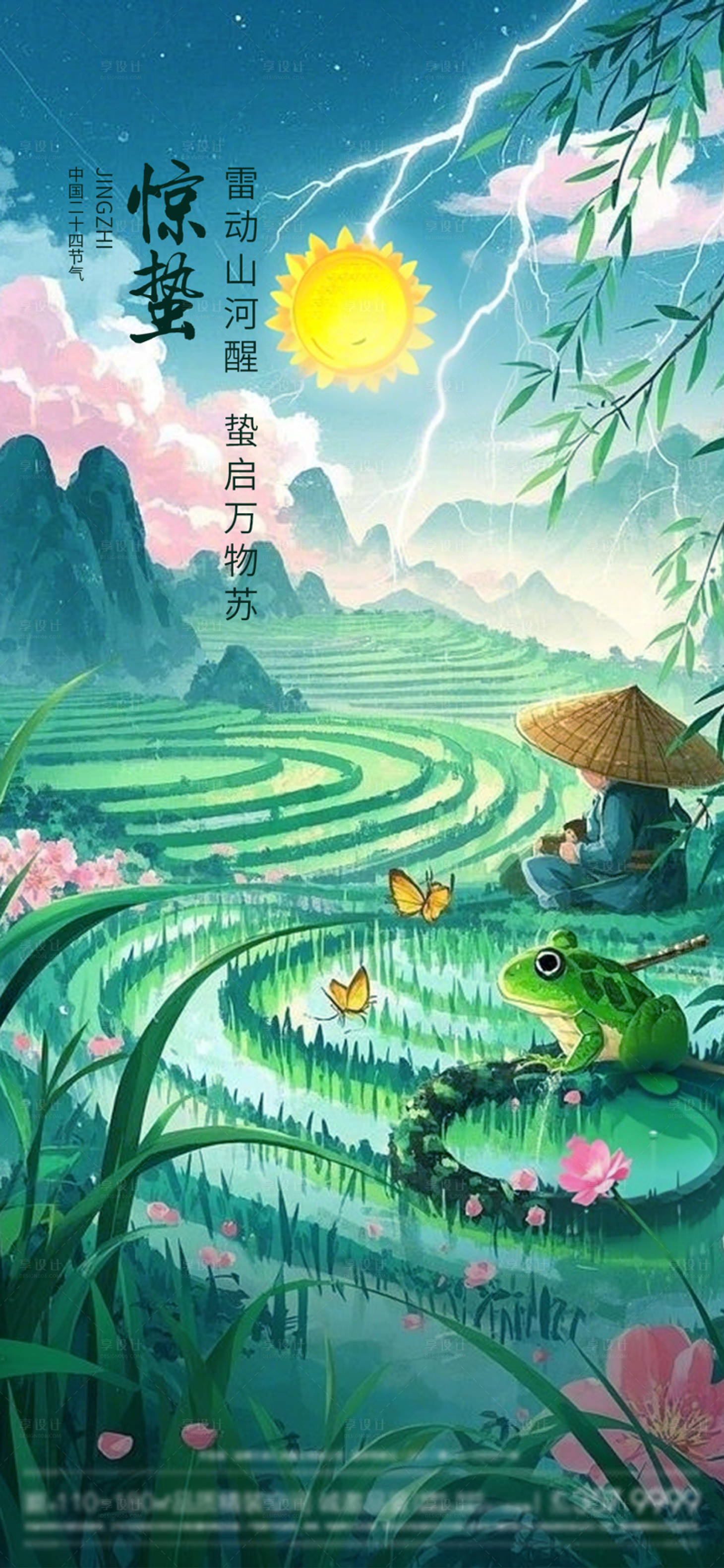 源文件下載【享設計】搜索編號：84870029117978077【地產驚蟄節氣海報】