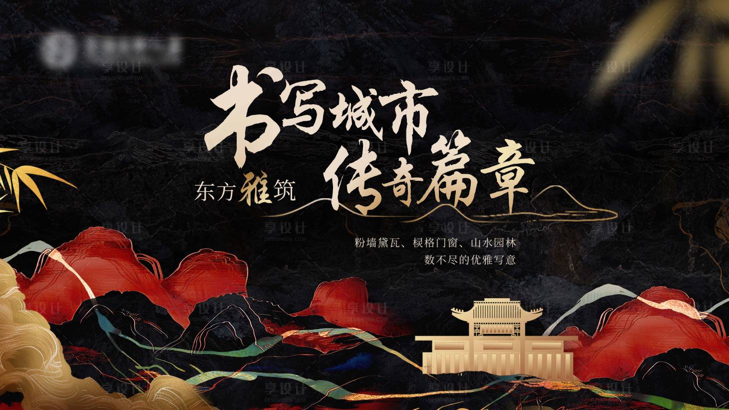 源文件下载【享设计】搜索编号：52990029532834716【书写城市传奇篇章背景板】