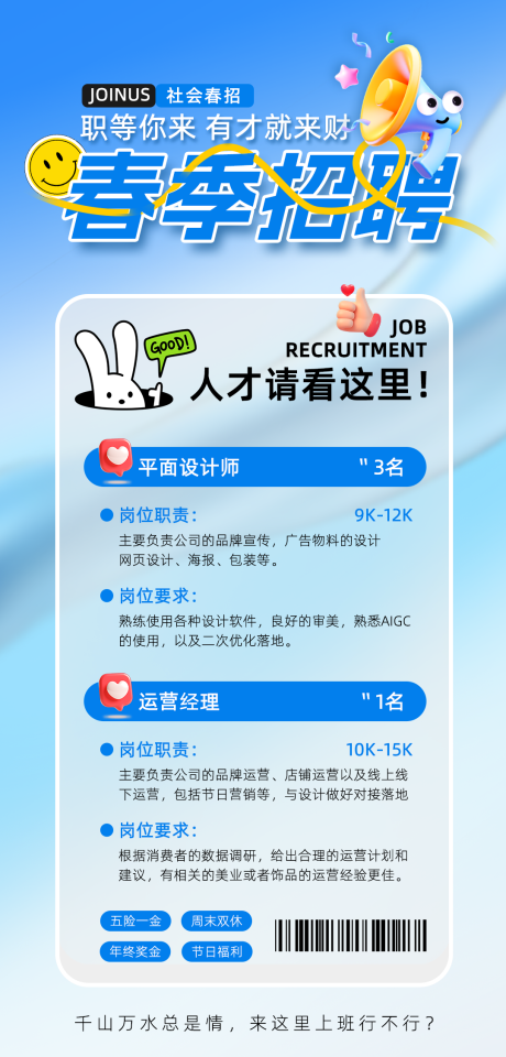 源文件下载【招聘海报 】编号：18760029827989610