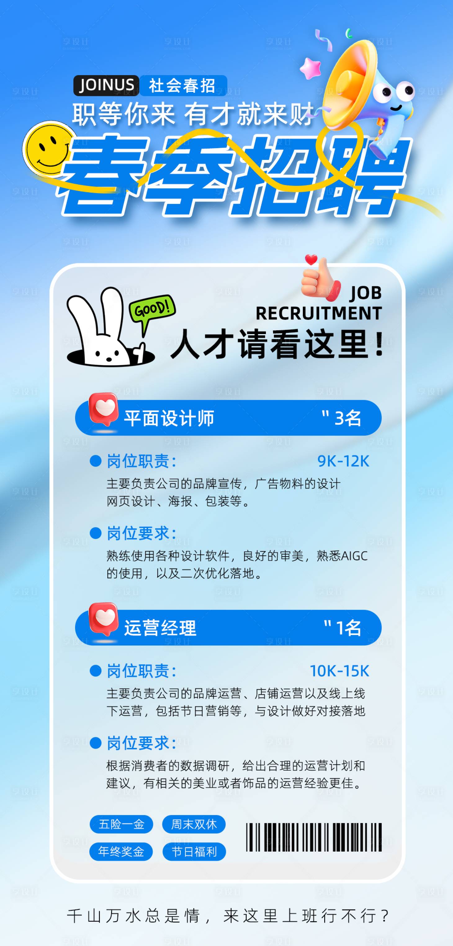 源文件下載【享設計】搜索編號：18760029827989610【招聘海報 】