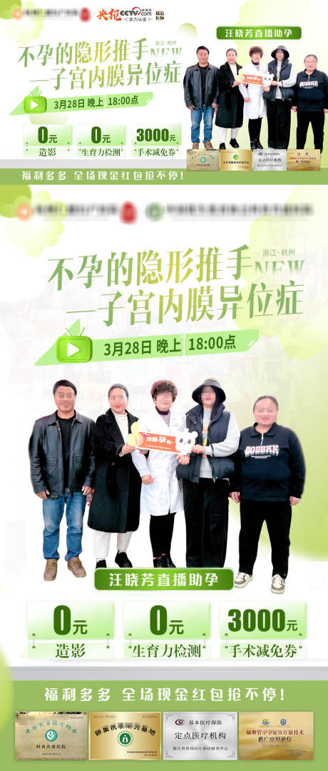 源文件下载【春季不孕会诊医疗直播框】编号：71790029822784655