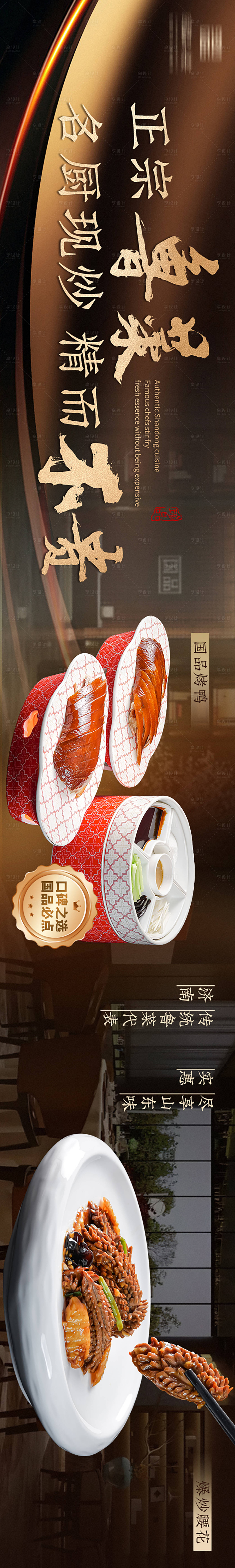 源文件下载【鲁菜五图】编号：79930029776328404