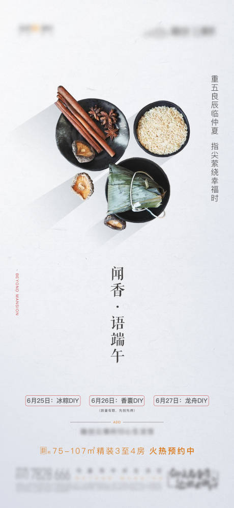 源文件下載【享設計】搜索編號：20190029203386082【端午節活動移動端海報】