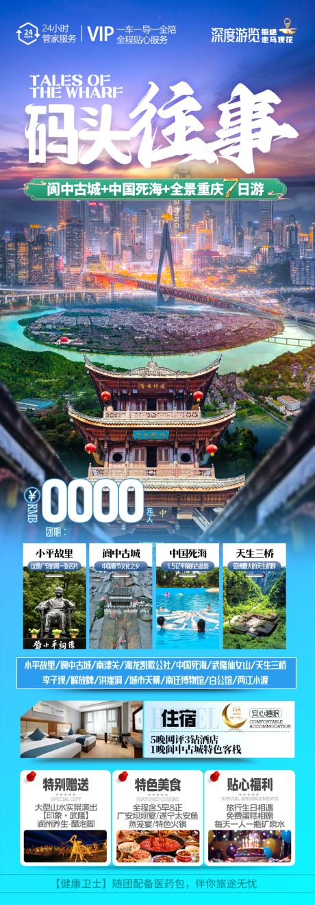 源文件下载【重庆四川旅游海报】编号：65030029324357489