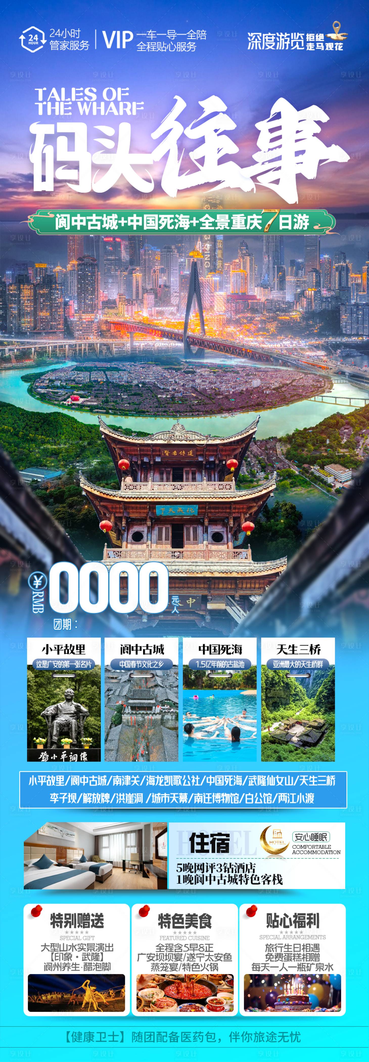 源文件下载【享设计】搜索编号：65030029324357489【重庆四川旅游海报】