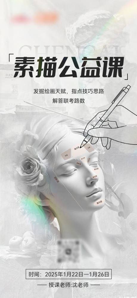 素描绘画招生海报
