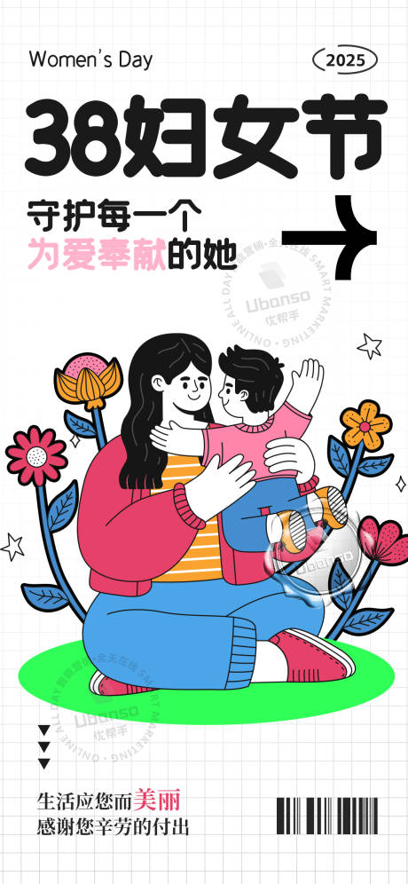 源文件下载【妇女节海报】编号：51720029218026282