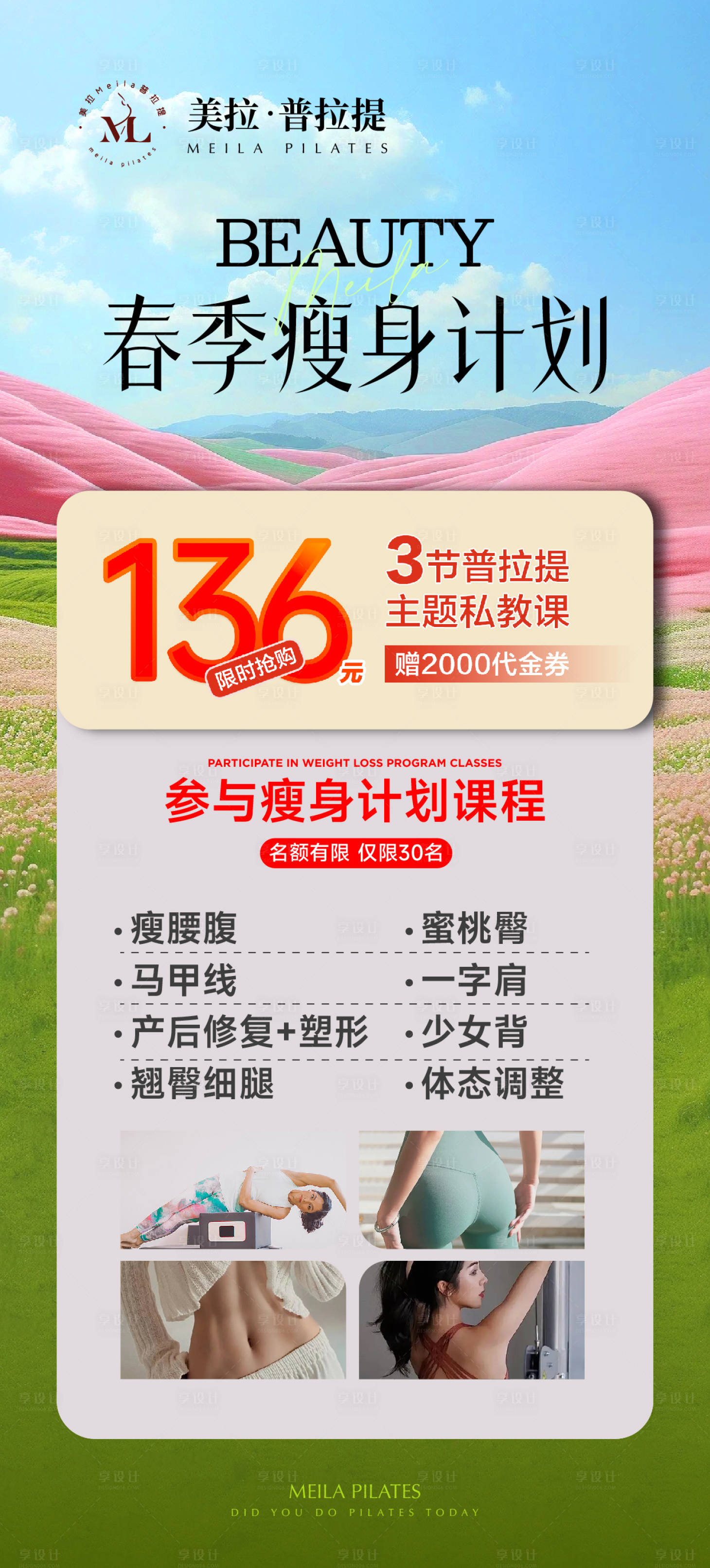 源文件下载【享设计】搜索编号：94990029506262083【春季瘦身计划】