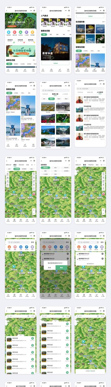 生态园景区智慧导览电子地图UI设计