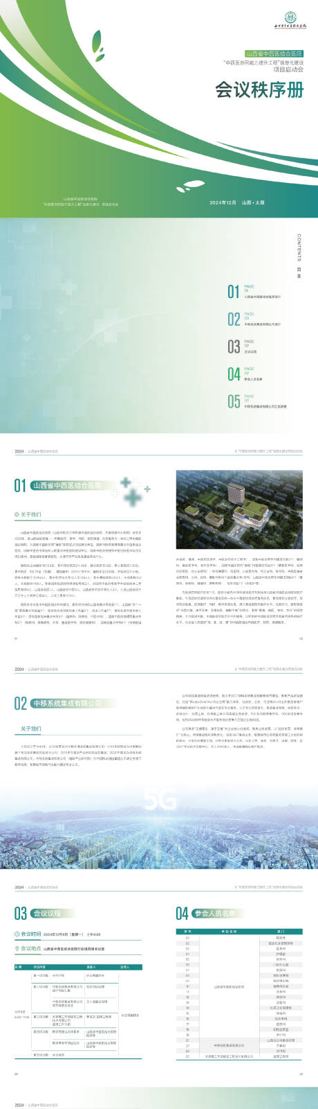 源文件下載【享設計】搜索編號：54370029325572225【醫院項目啟動會畫冊】
