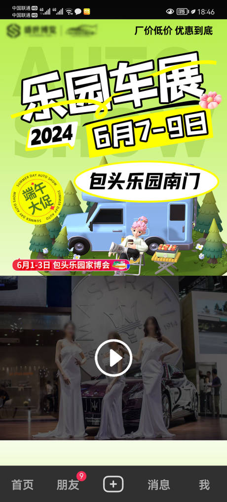 源文件下载【家博会活动视频框】编号：55720029469591835