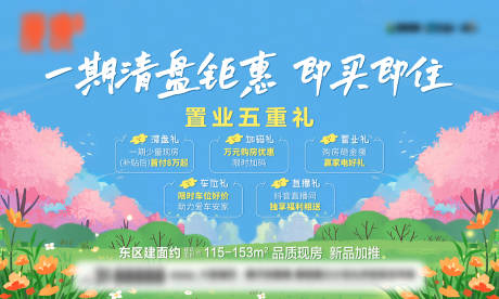 源文件下载【地产春日好礼活动背景板】编号：38550029248482995