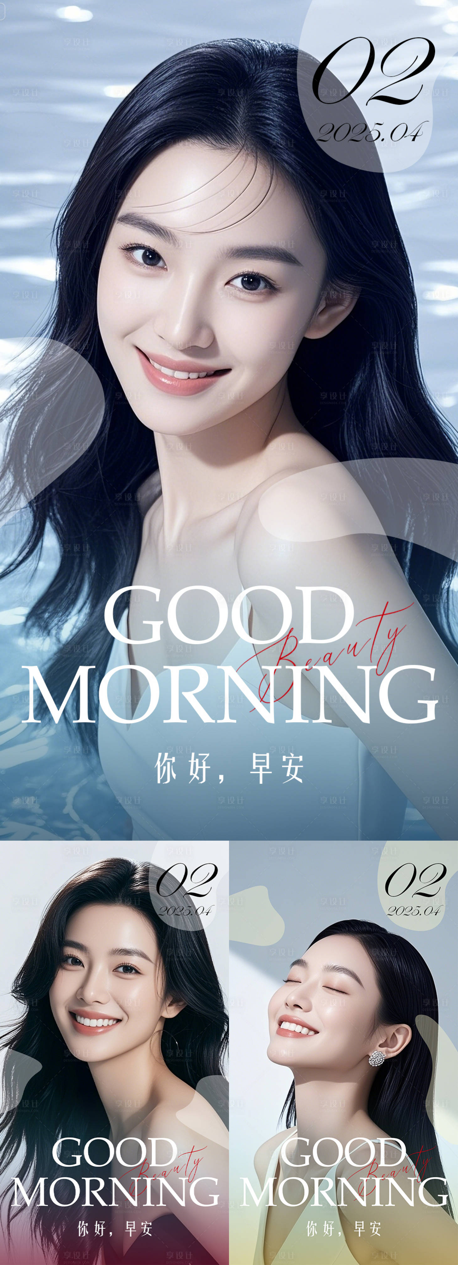源文件下載【享設計】搜索編號：72710029829187699【醫(yī)美早安朋友圈封面系列海報】