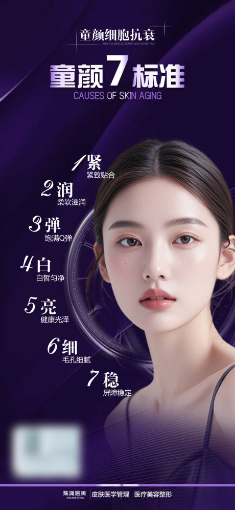 源文件下载【医美轮廓抗衰美白品项瘦脸水光祛皱海报】编号：59910029742637754