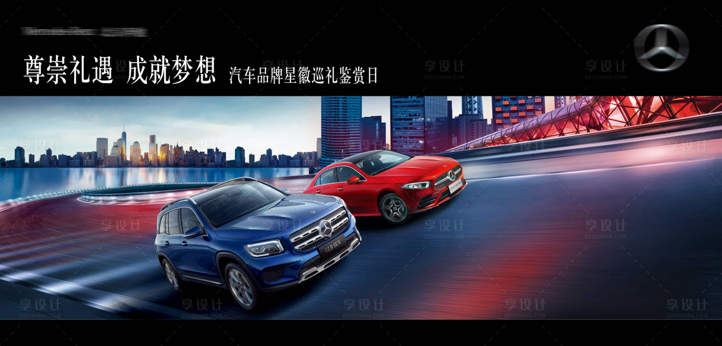 源文件下載【享設計】搜索編號：64960029741933256【汽車尊崇禮遇活動主畫面】
