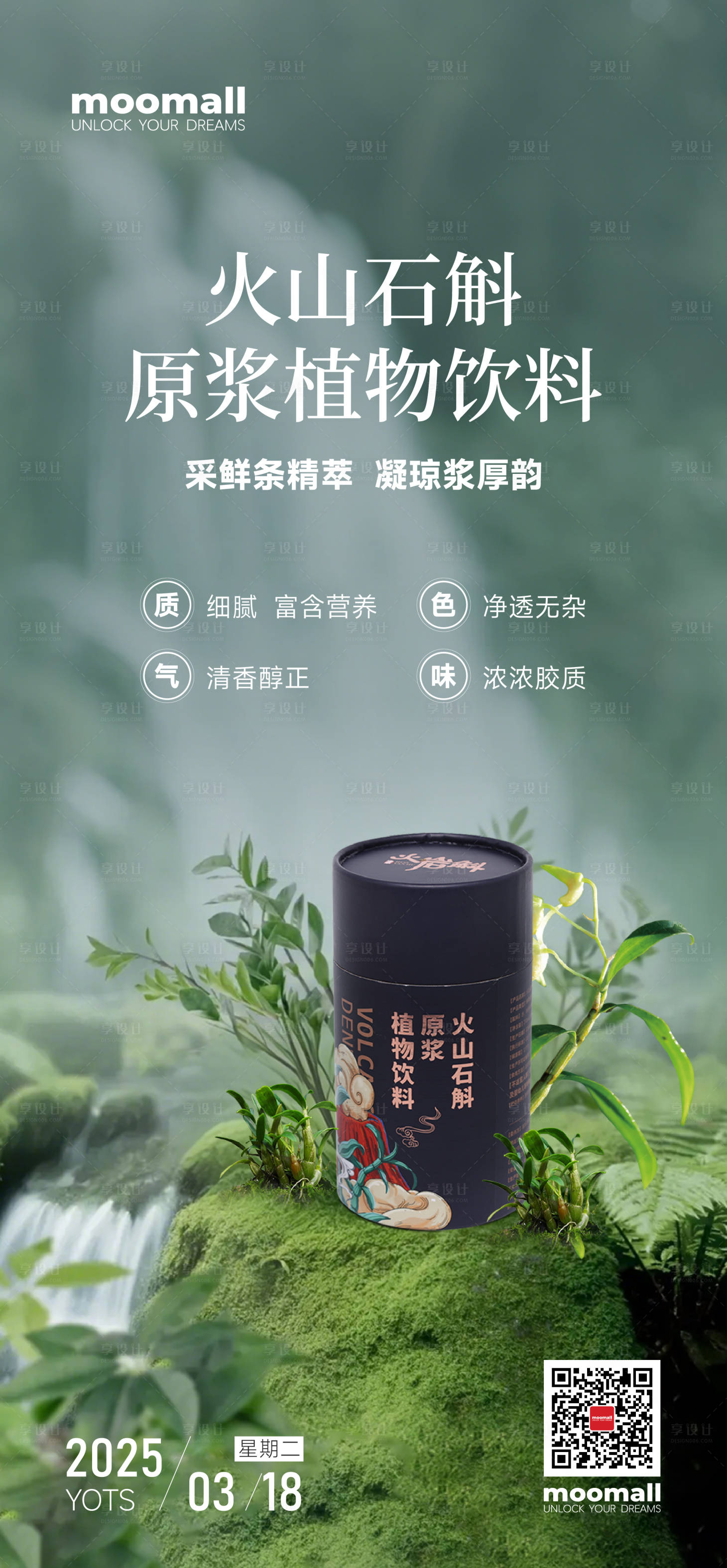 源文件下載【飲料宣傳banner】編號(hào)：24620029525139813