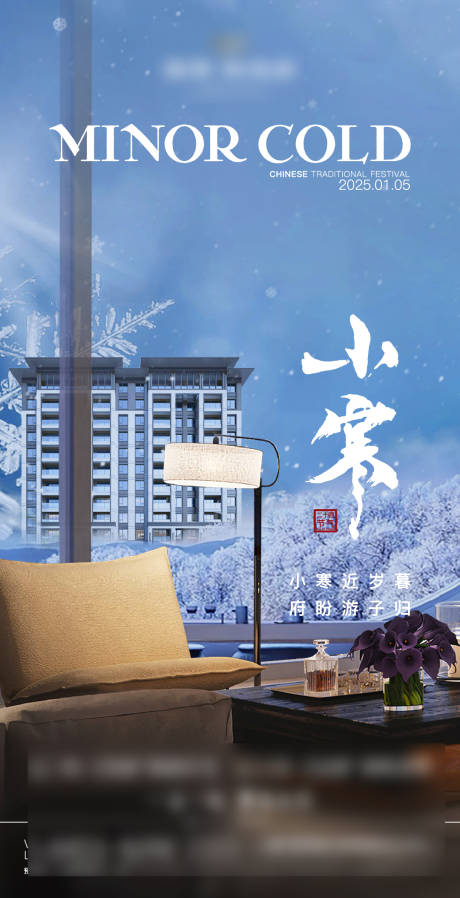 源文件下载【小寒】编号：64560029743012010