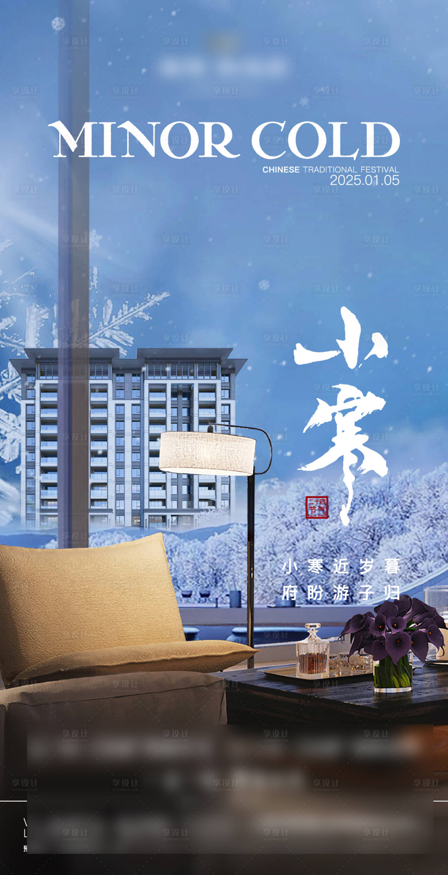 源文件下载【享设计】搜索编号：64560029743012010【小寒】