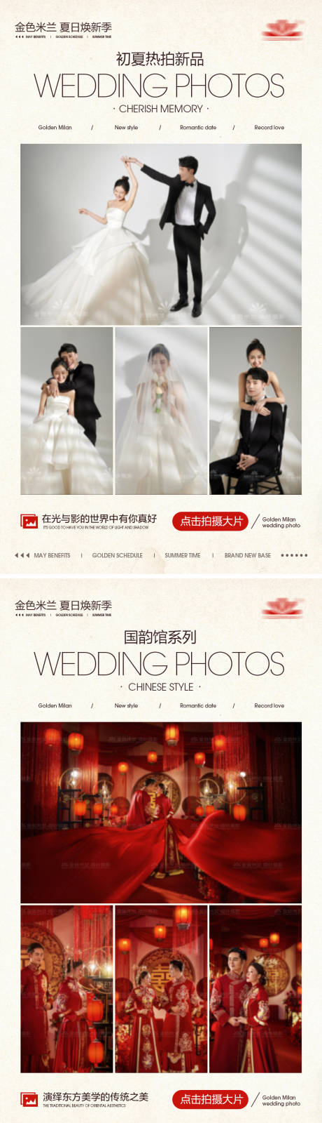 源文件下载【婚纱摄影系列海报】编号：65010029112203450