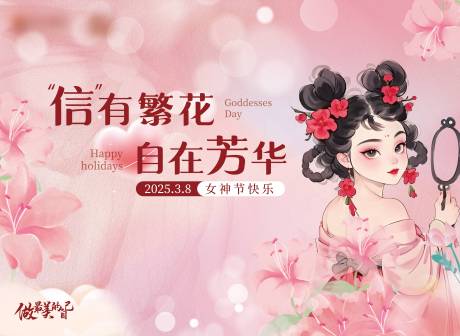 源文件下载【女神节海报】编号：70670029112996073