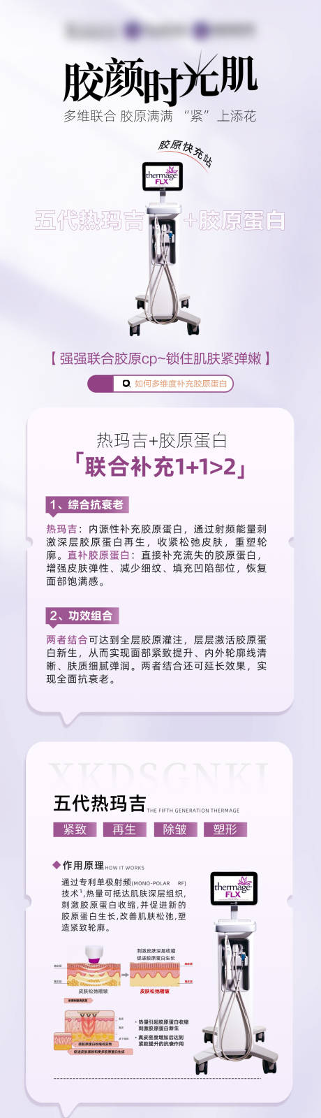 热玛吉 