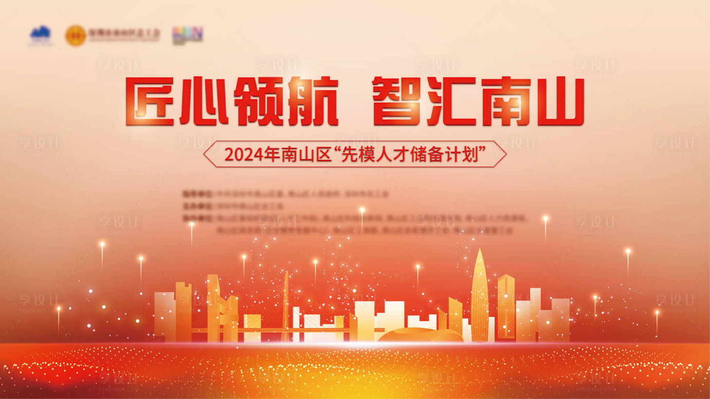 源文件下载【创新城市主视觉】编号：88530029213193422