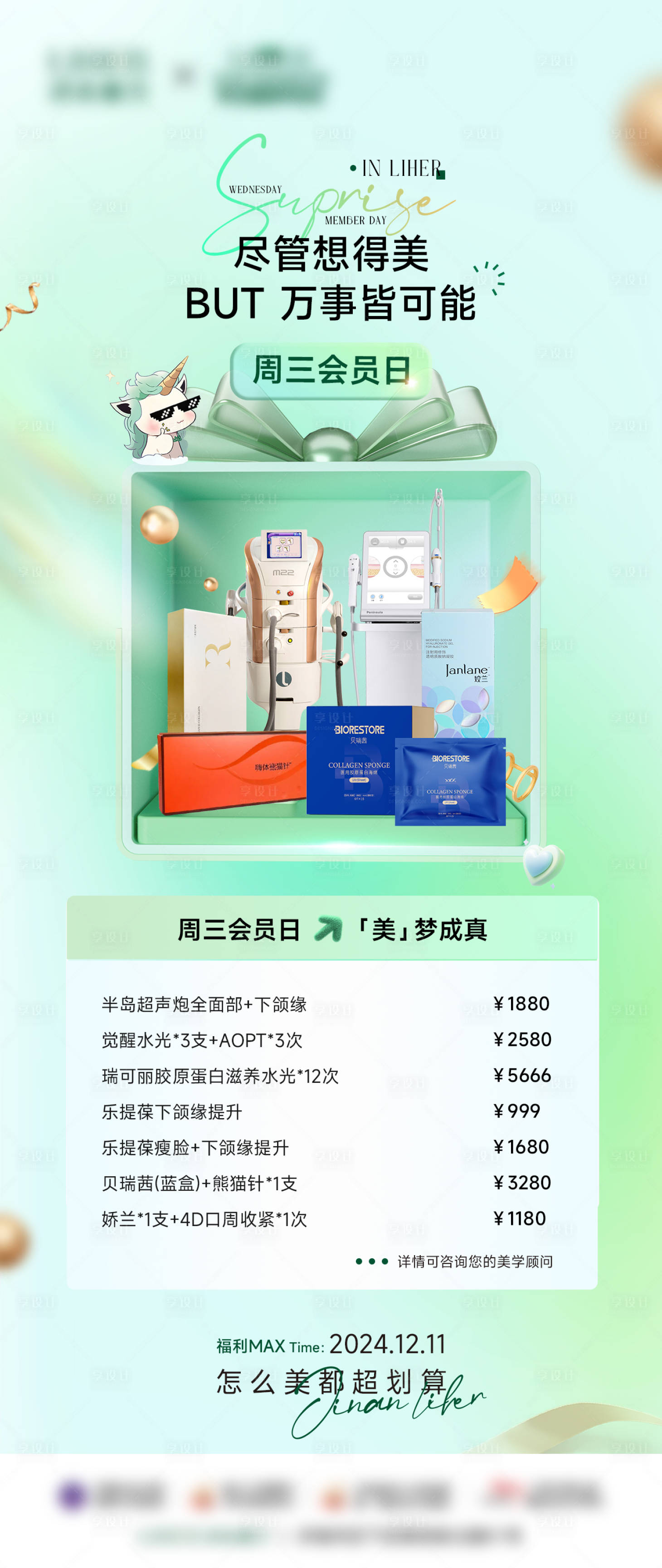 源文件下載【享設計】搜索編號：18680029619082101【醫美會員日特價項目卡項海報】