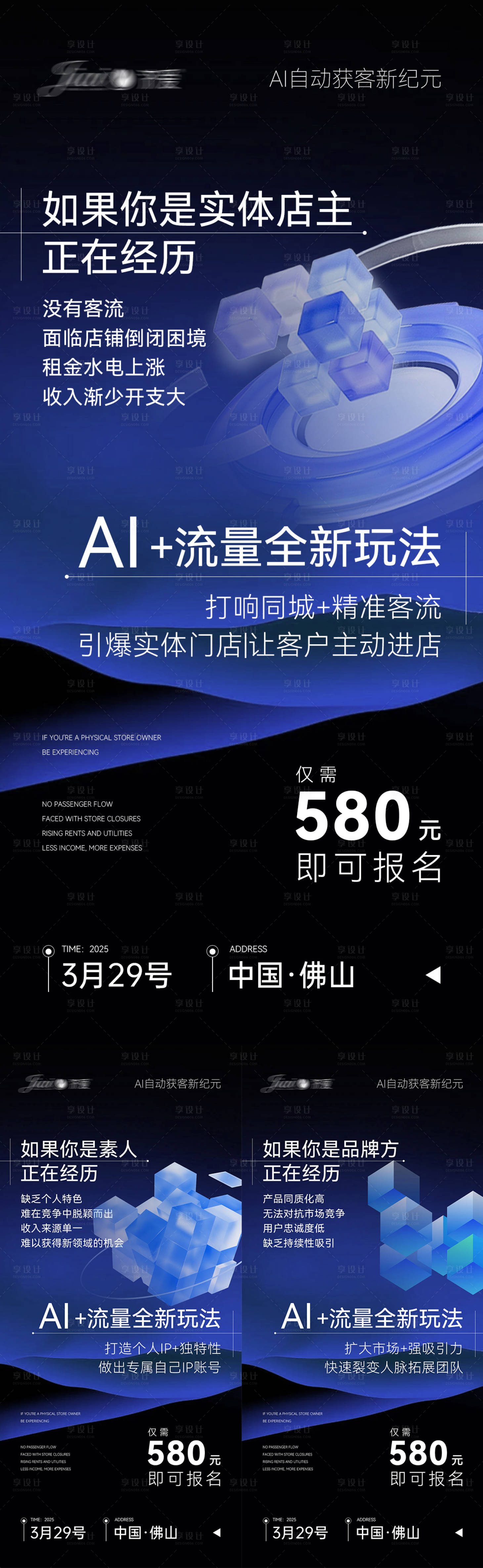 源文件下载【享设计】搜索编号：27620029770076607【AI数字人自动获客海报】
