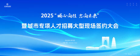 源文件下载【人才招聘专场大会主画面kv】编号：51410029863138074