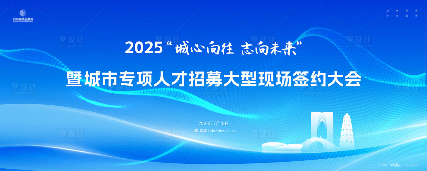 源文件下载【享设计】搜索编号：51410029863138074【人才招聘专场大会主画面kv】