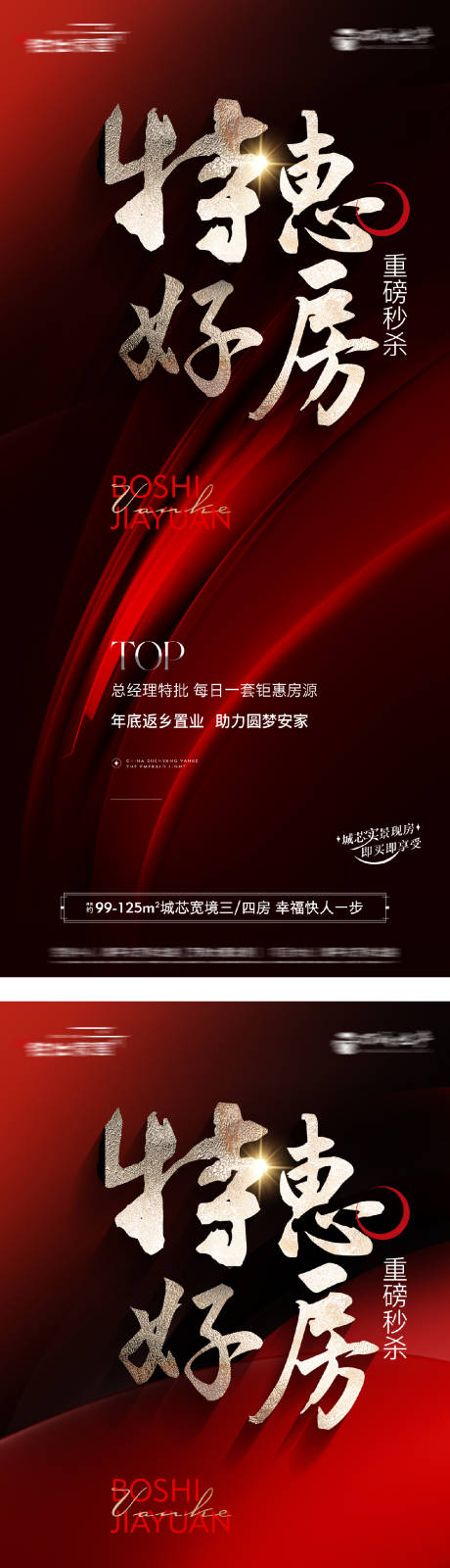 源文件下载【地产热销海报】编号：23750029218485429