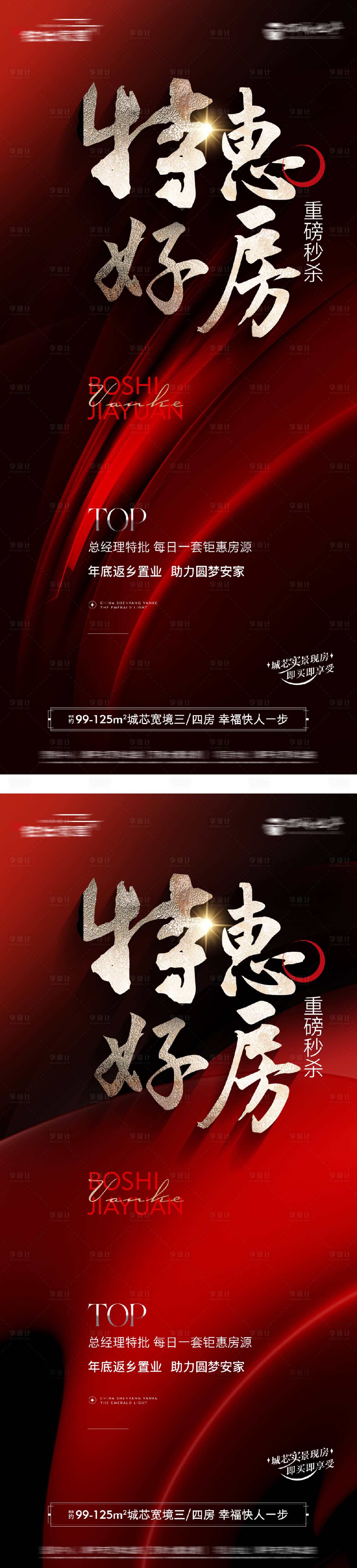源文件下載【享設計】搜索編號：23750029218485429【地產熱銷海報】
