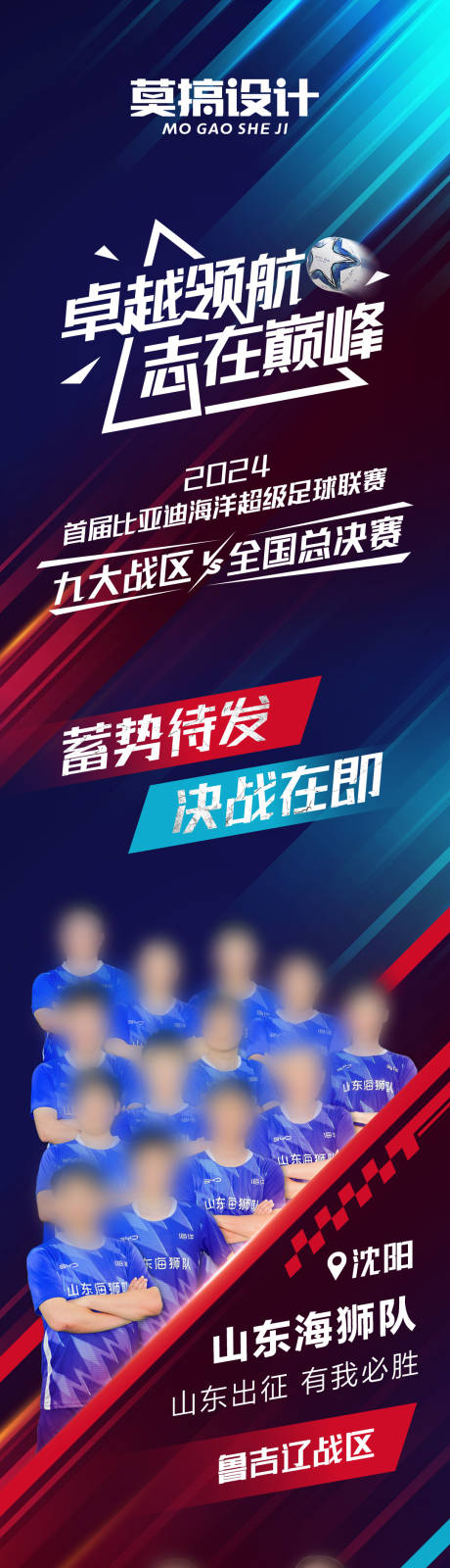 足球决赛预热长图专题设计