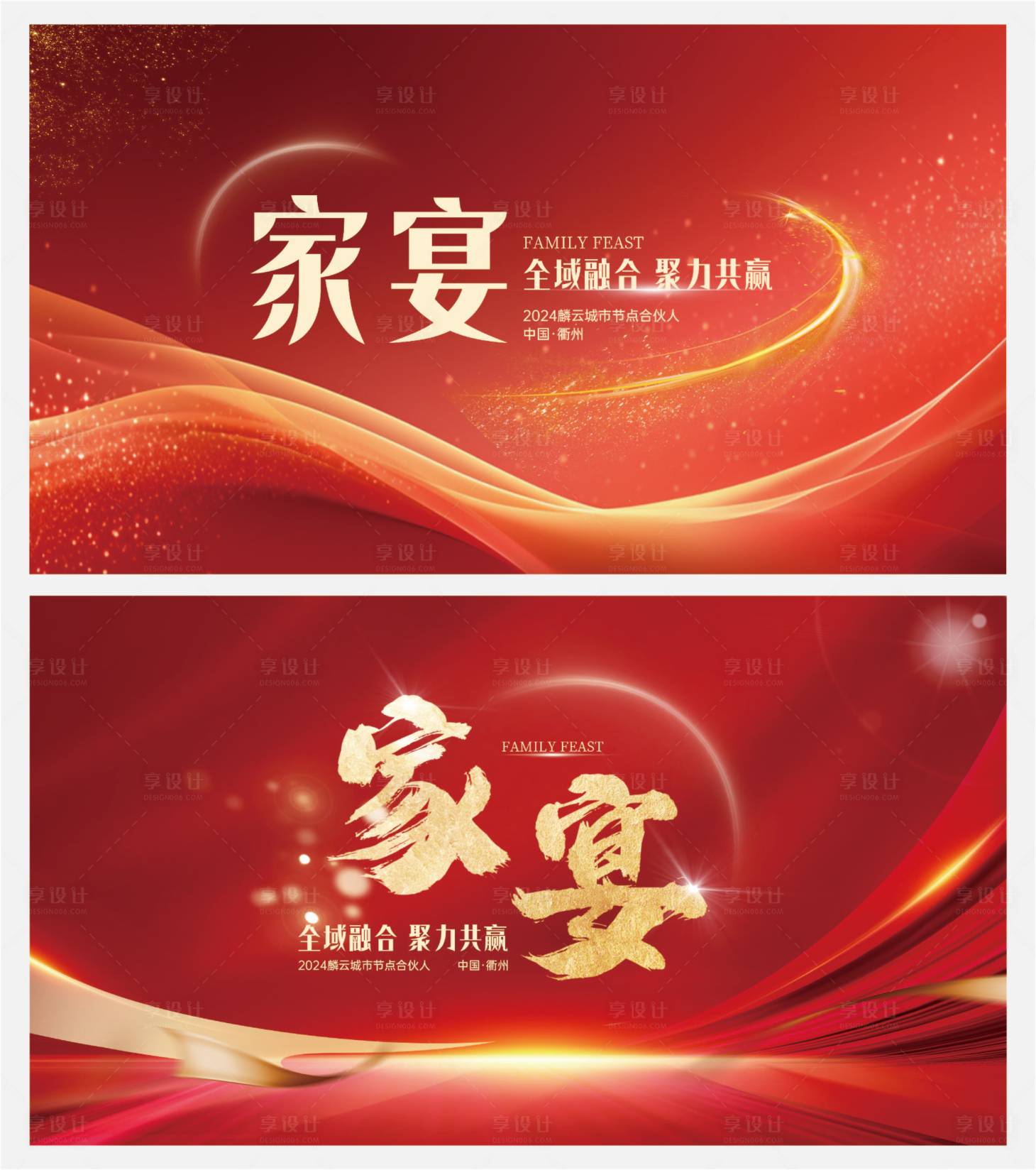 源文件下載【享設(shè)計(jì)】搜索編號(hào)：72370029254135195【宴席會(huì)議背景板 】