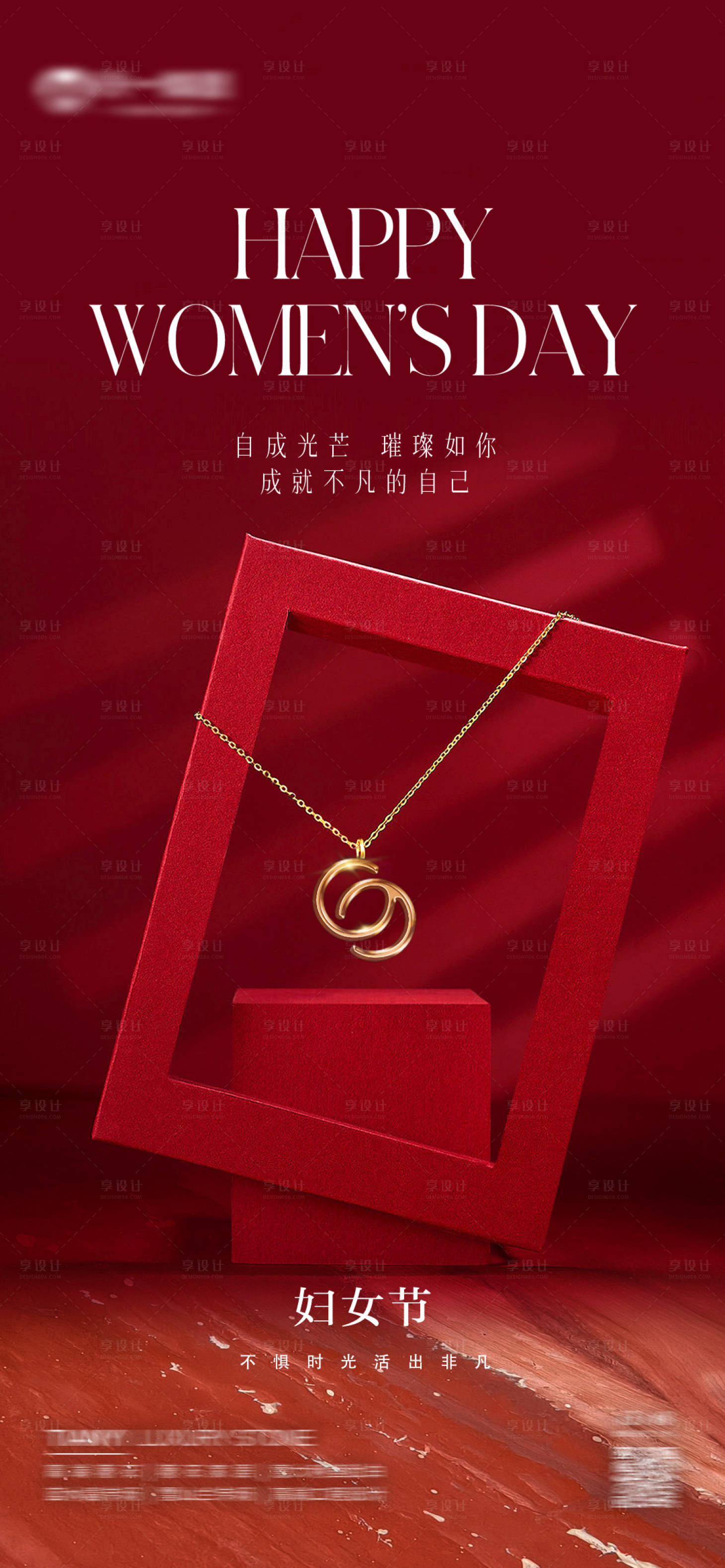源文件下载【享设计】搜索编号：88970029198789331【38妇女节海报】