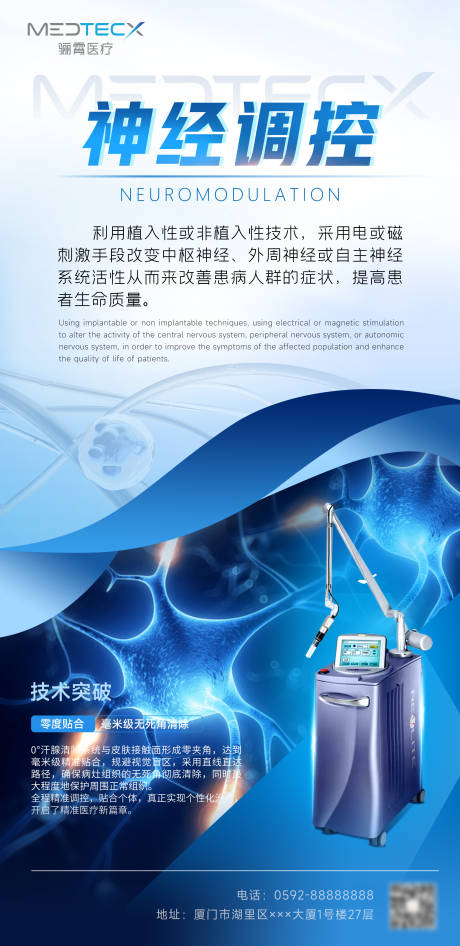 源文件下载【生物科技医疗仪器海报】编号：99650029841571298