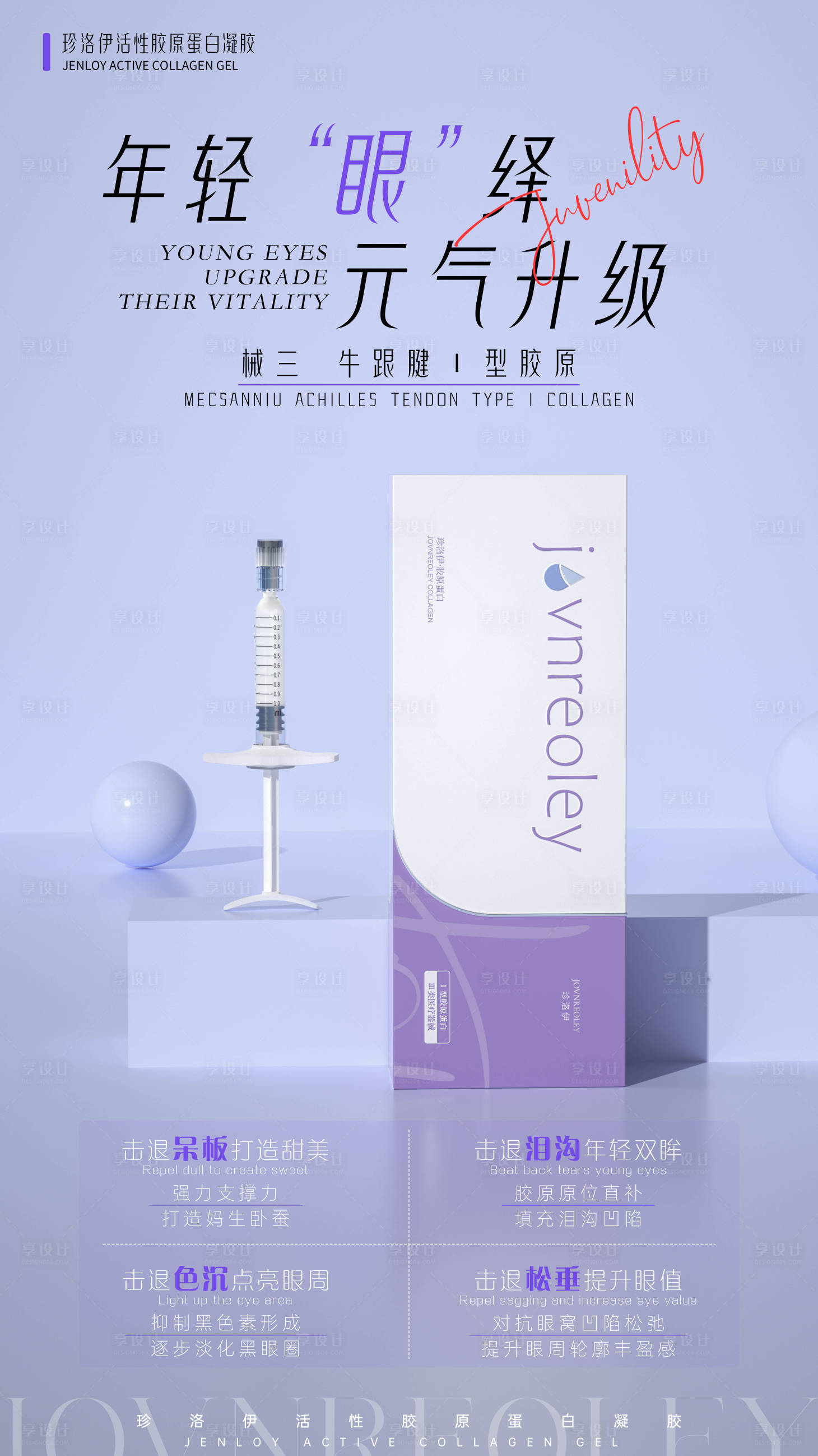 源文件下载【享设计】搜索编号：50480029773107229【医美产品宣传海报】