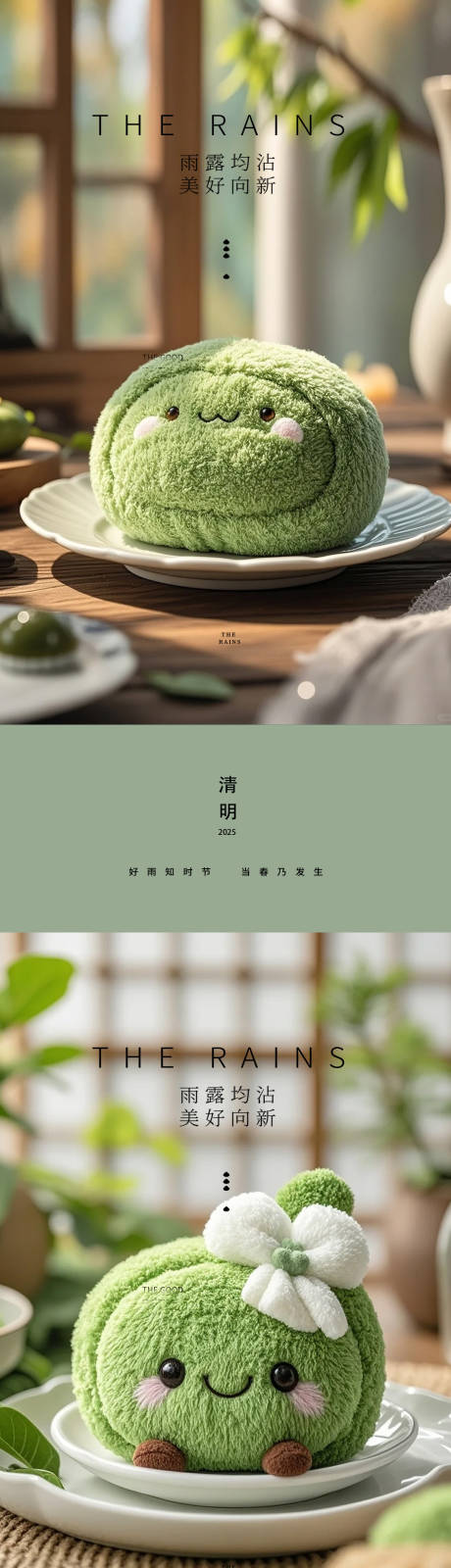 源文件下载【享设计】搜索编号：58160029803684163【清明节青团可爱系列海报】