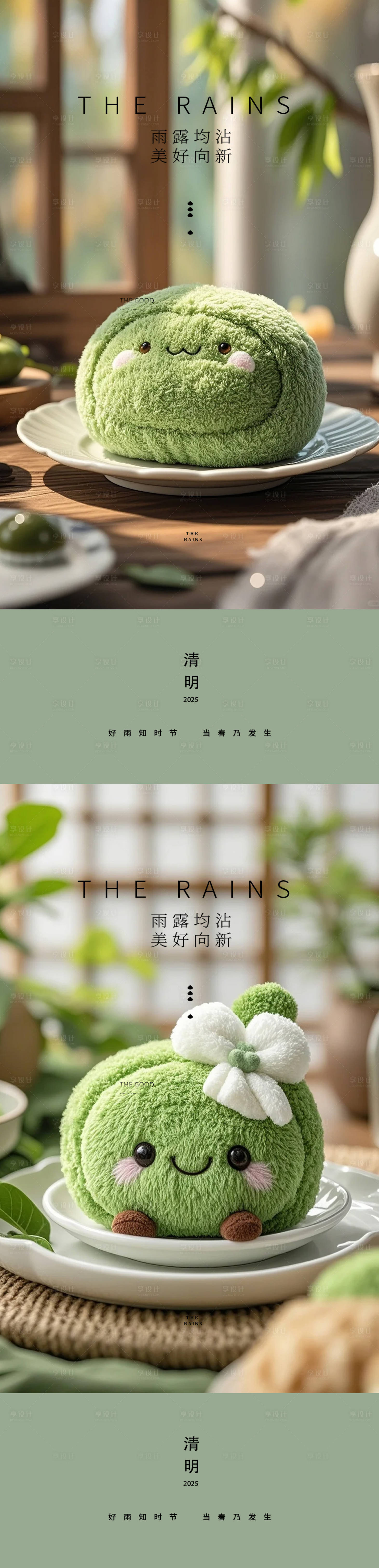 源文件下载【享设计】搜索编号：58160029803684163【清明节青团可爱系列海报】