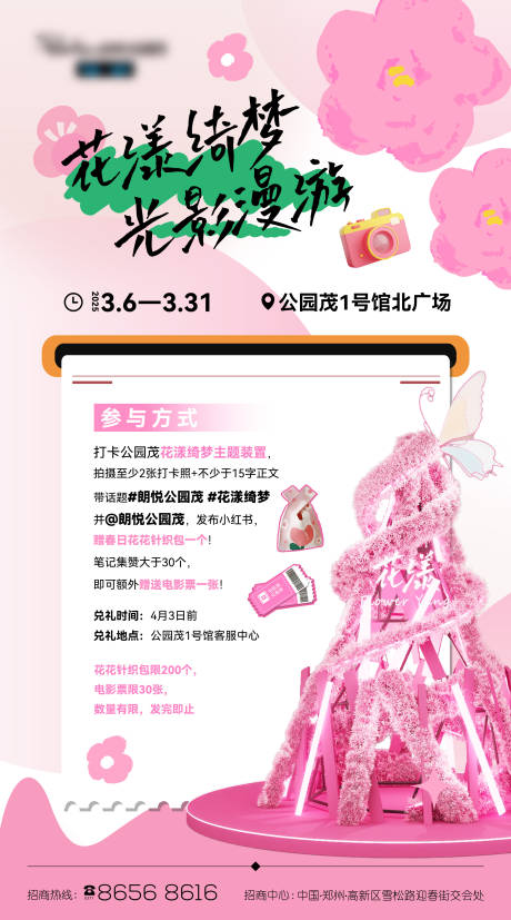 源文件下載【享設計】搜索編號：20040029189921462【粉色商業春日海報】