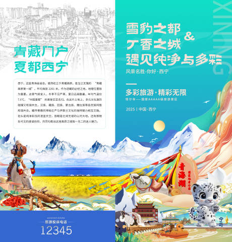 源文件下载【雪豹之都丁香之城遇见纯净与多彩】编号：18060029212324859