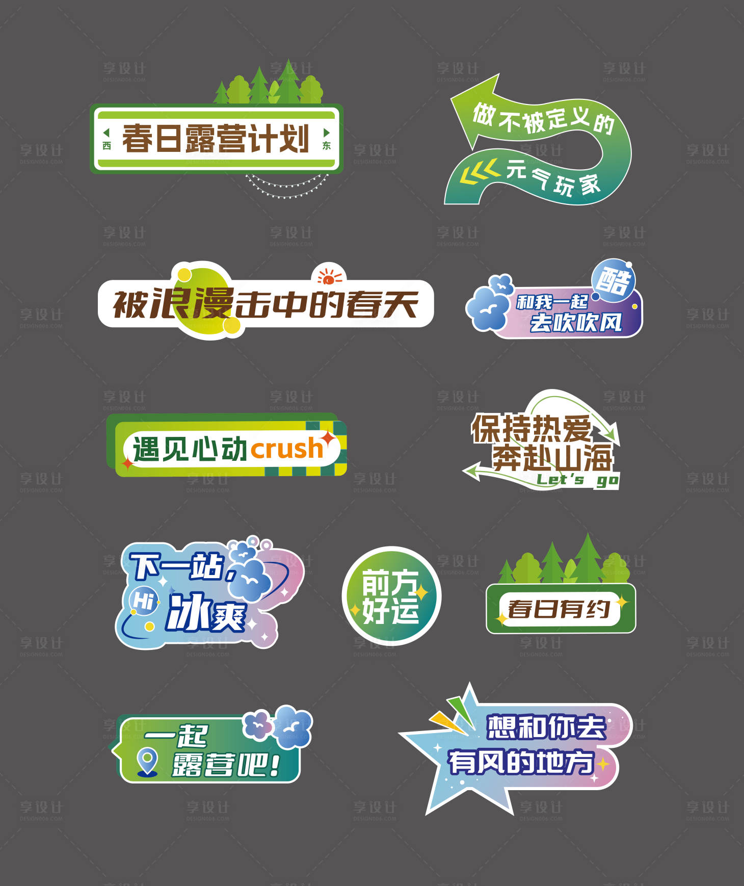 源文件下载【享设计】搜索编号：32590029214391225【春天露营美陈异形合影KT板手举牌】