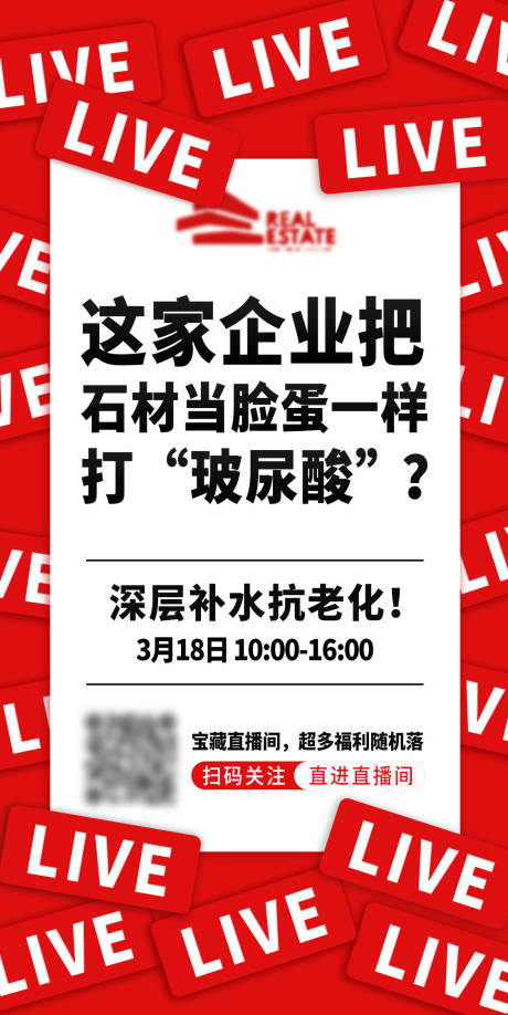 源文件下载【享设计】搜索编号：77630029602457924【直播宣传营销海报】