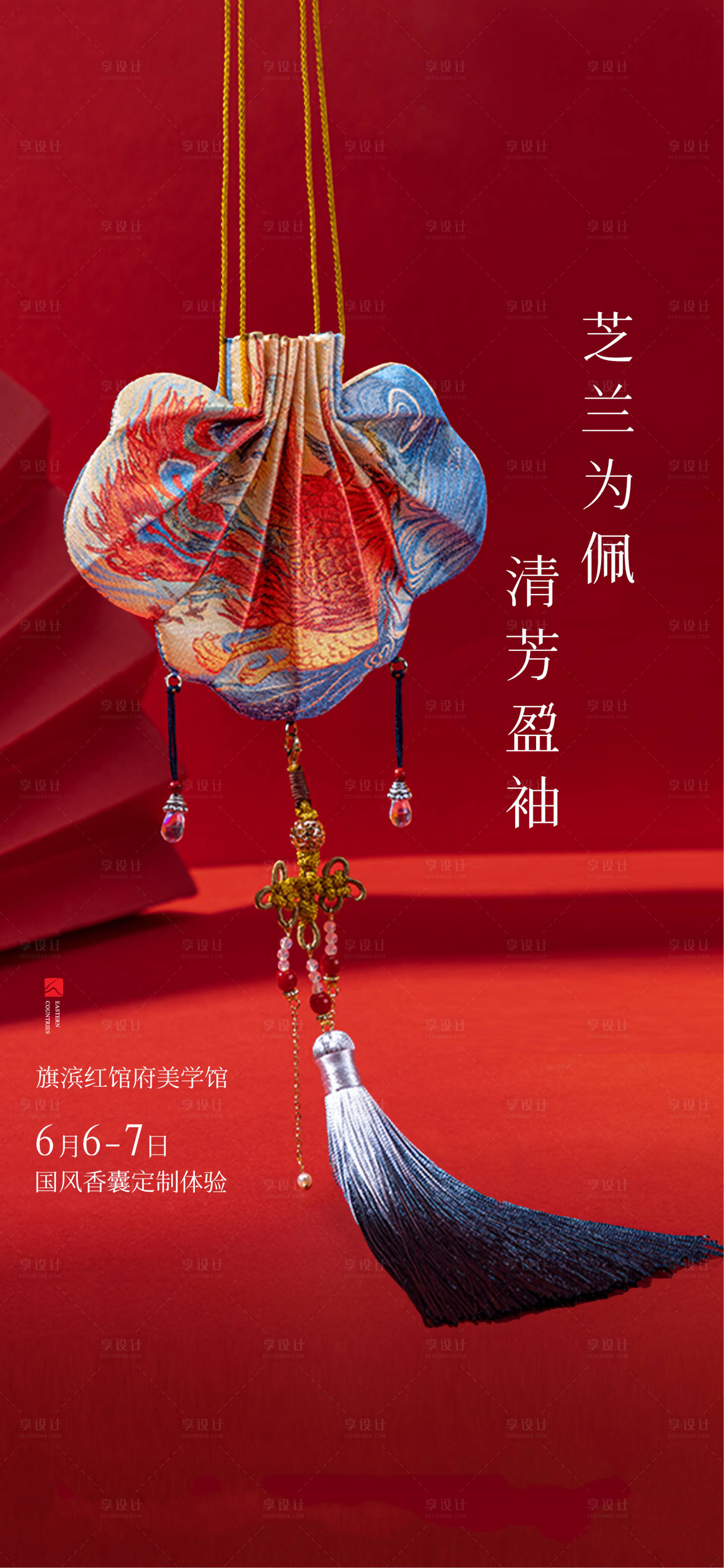 源文件下载【香囊diy活动海报】编号：29900029823434989