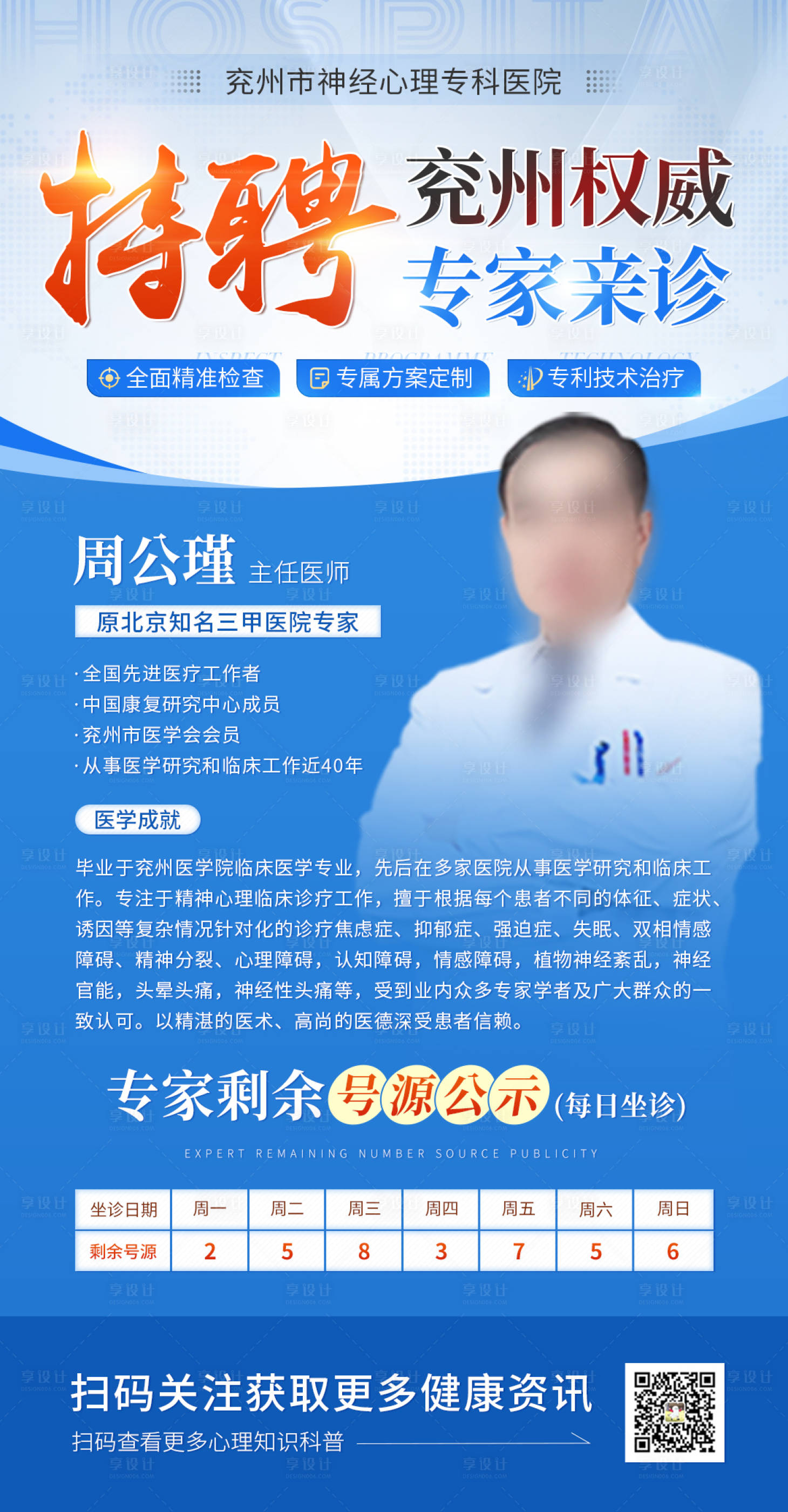源文件下載【享設(shè)計(jì)】搜索編號(hào)：50020029144661072【藍(lán)色醫(yī)療健康衛(wèi)生專家會(huì)診專家介紹】