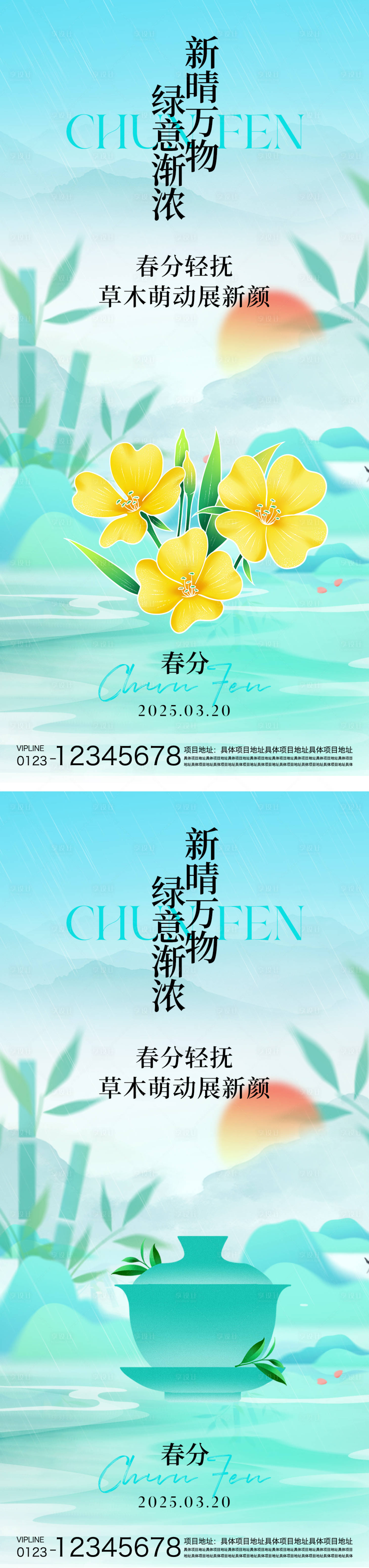 源文件下載【享設計】搜索編號：77250029380305980【春分節氣海報】