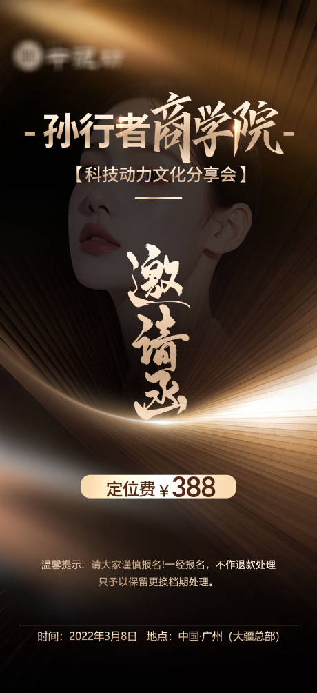 源文件下载【美业商学院邀请函黑金海报】编号：25210029581878848