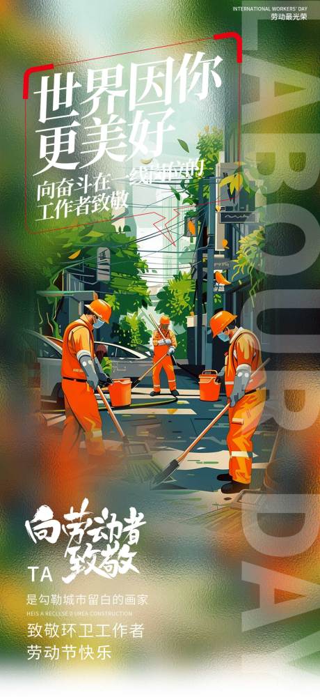 源文件下载【享设计】搜索编号：88500029813498993【五一劳动节海报】