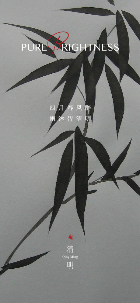 源文件下载【享设计】搜索编号：42350029508684668【清明海报】