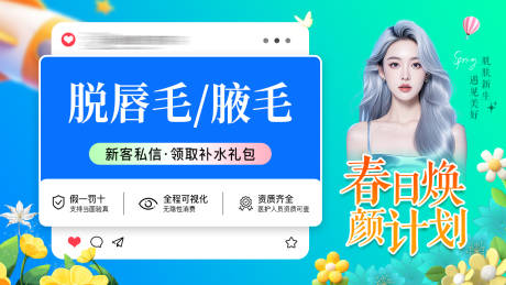 医美脱毛海报